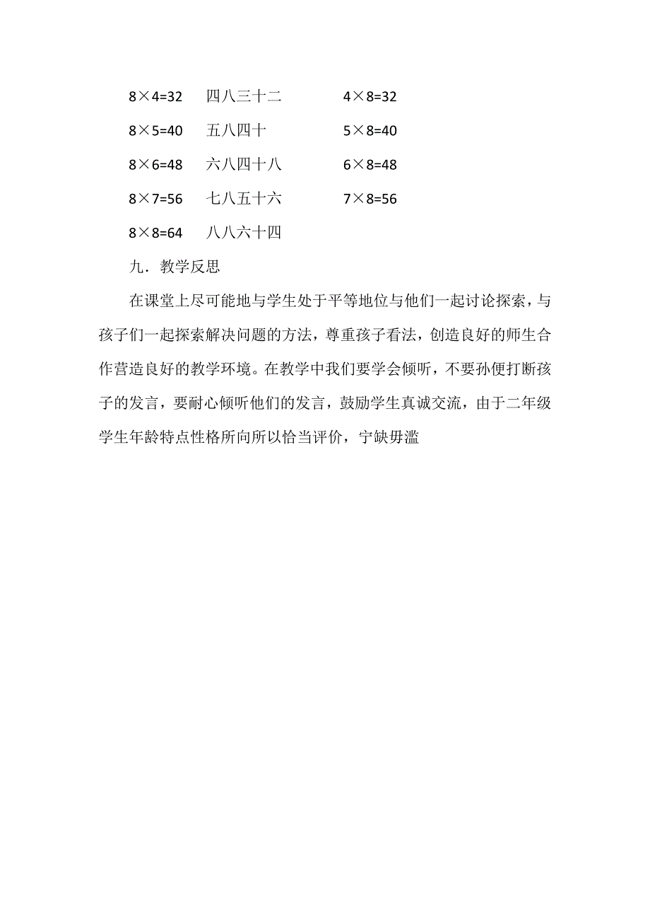 课题：8的乘法口诀教学设计.docx_第4页