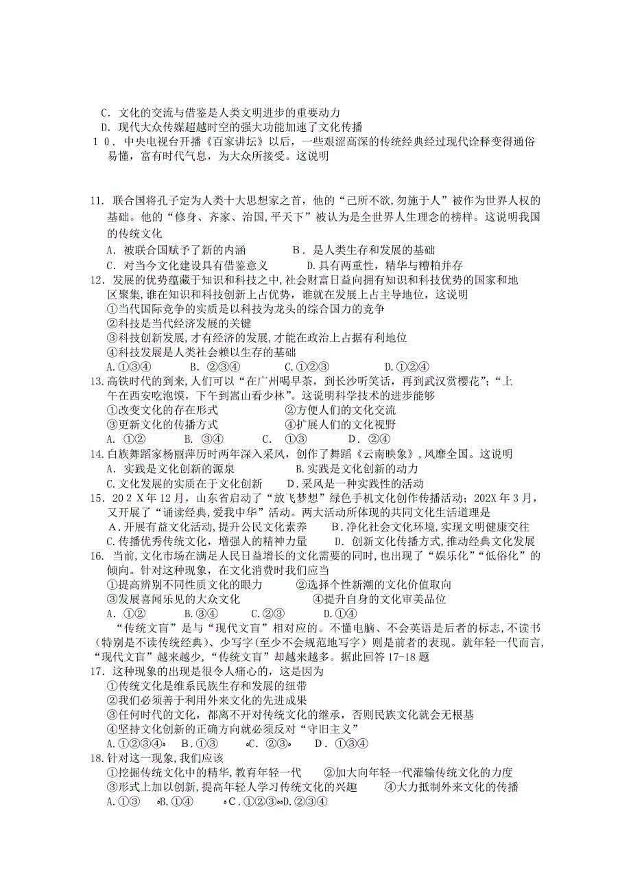 福建省厦门高二政治上学期期中考试试题新人教版会员独享_第2页