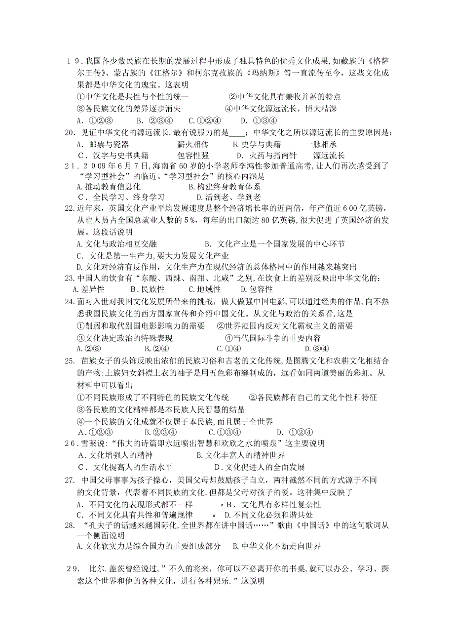 福建省厦门高二政治上学期期中考试试题新人教版会员独享_第3页