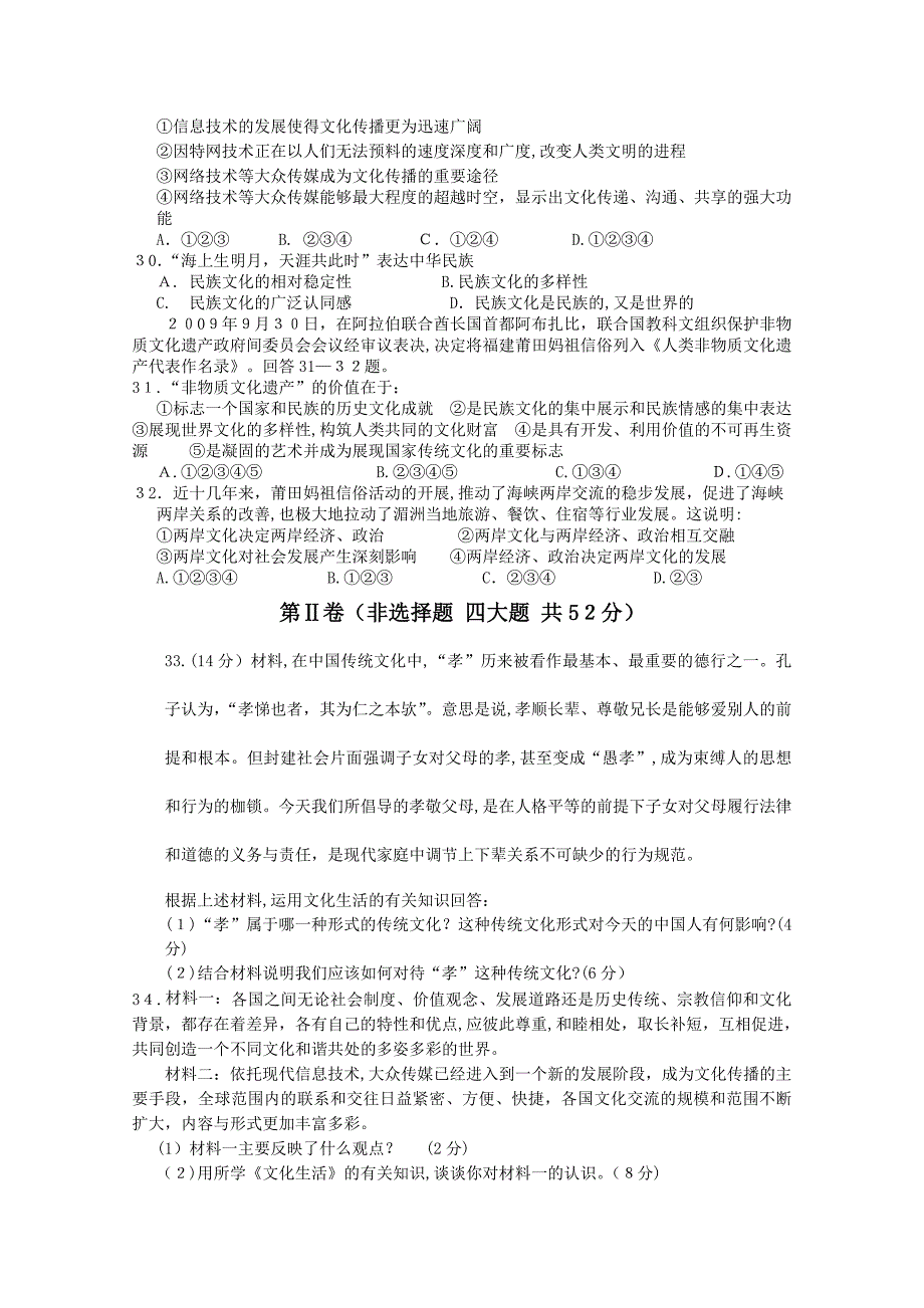 福建省厦门高二政治上学期期中考试试题新人教版会员独享_第4页