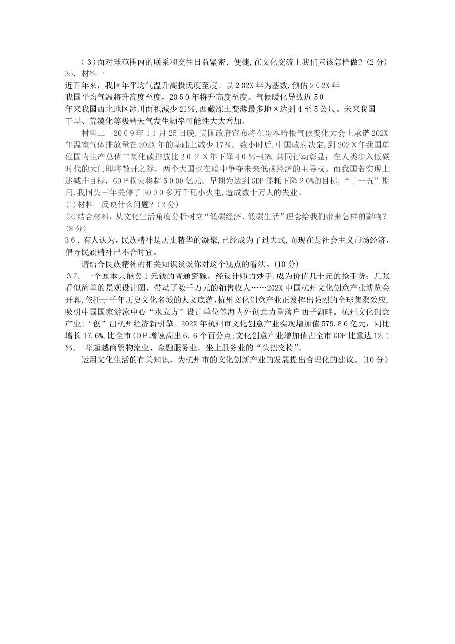 福建省厦门高二政治上学期期中考试试题新人教版会员独享_第5页