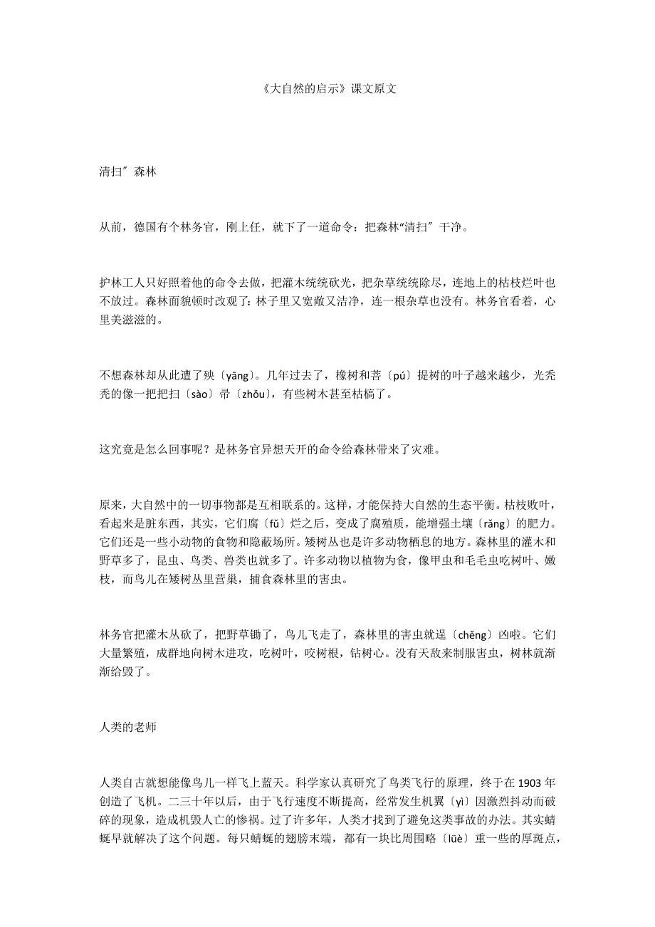 《大自然的启示》课文原文_第1页