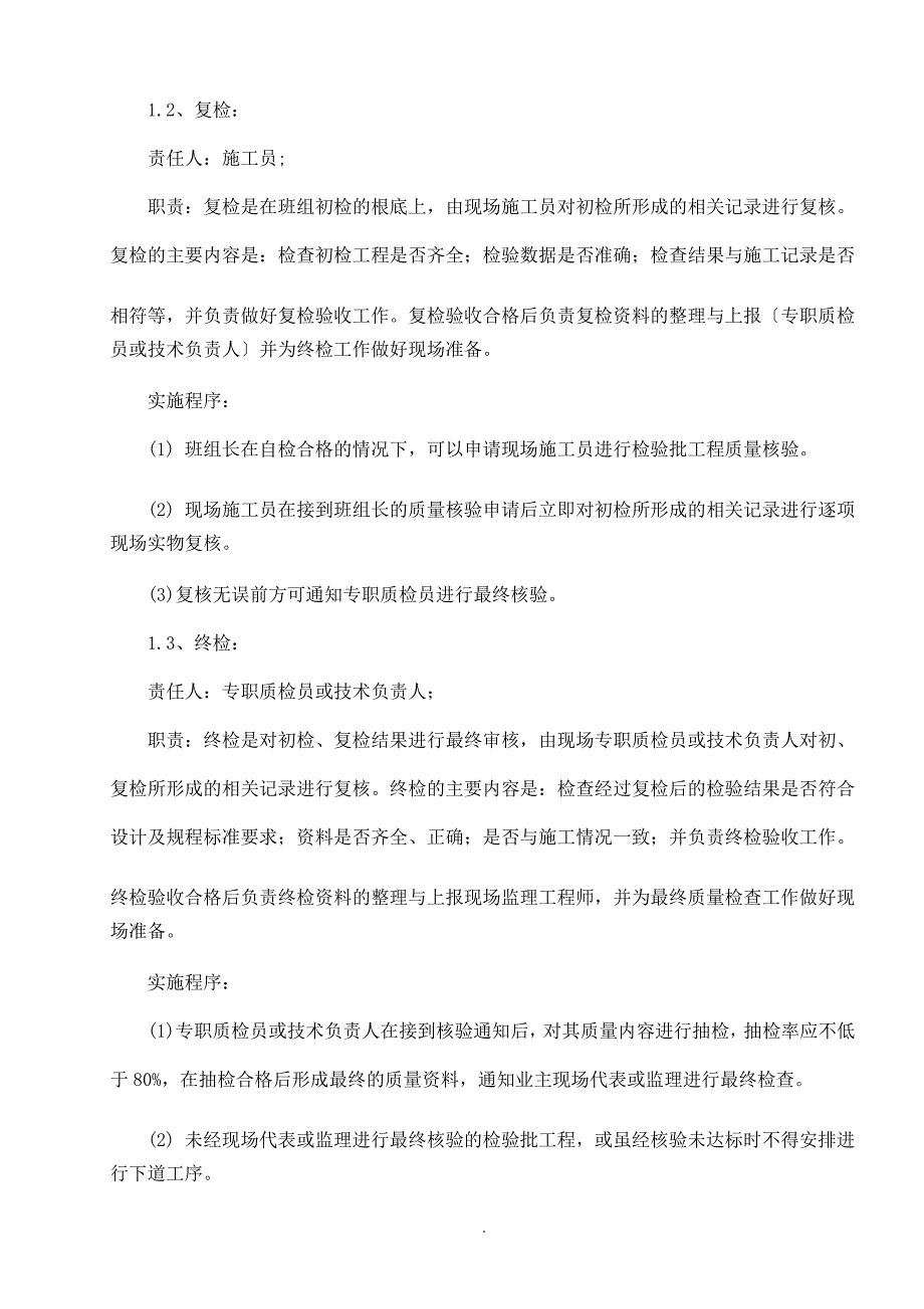 质量三检管理制度_第3页