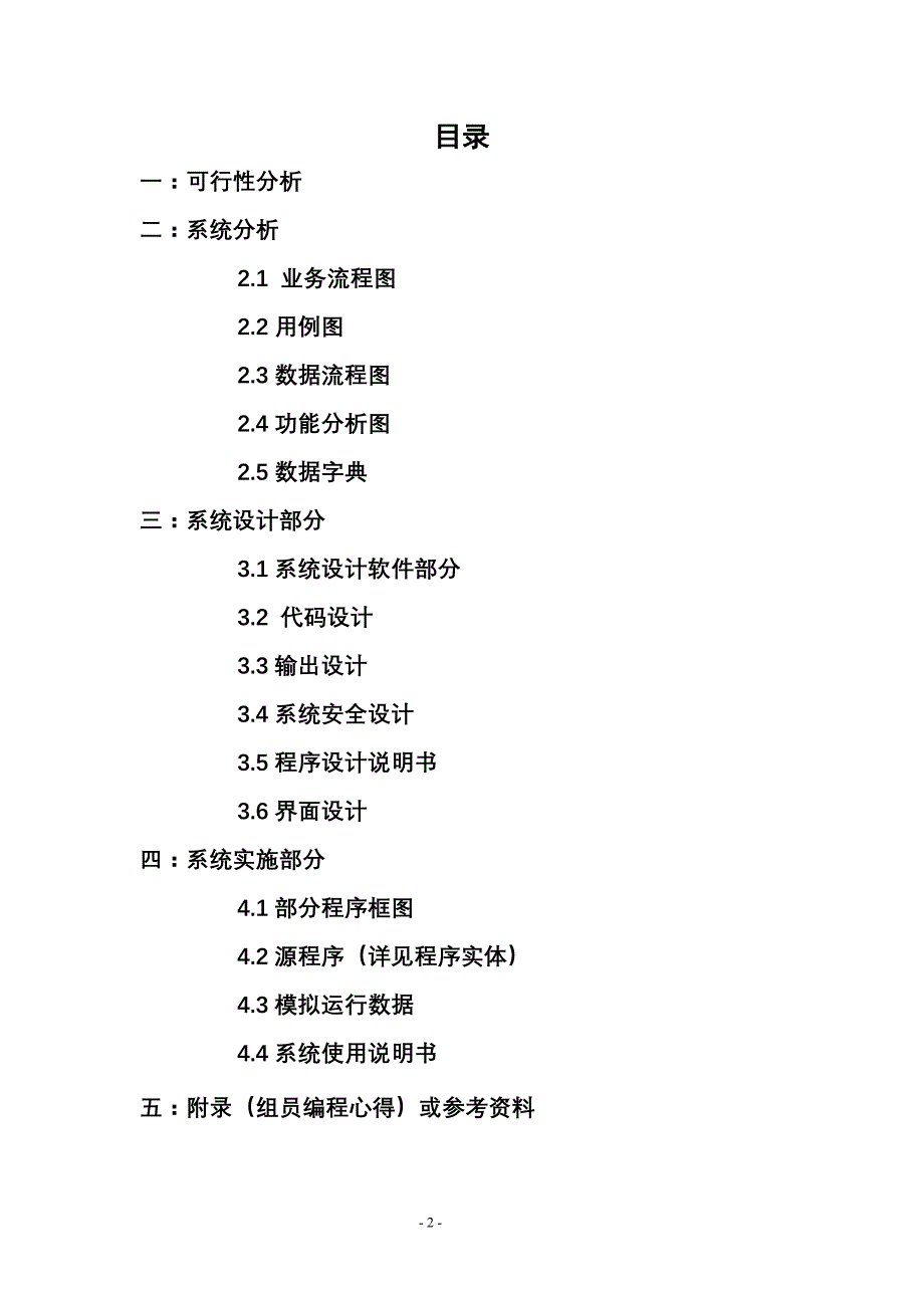 连锁超市配送决策支持系统的模型与实现---大学论文_第2页