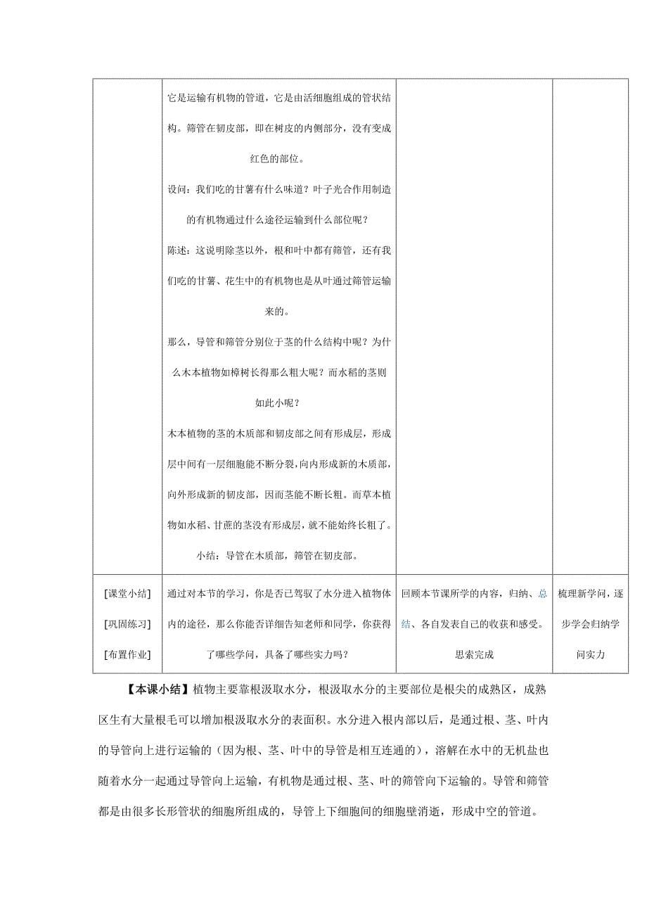 第二节.水分进入植物体内的途径教学设计_第5页