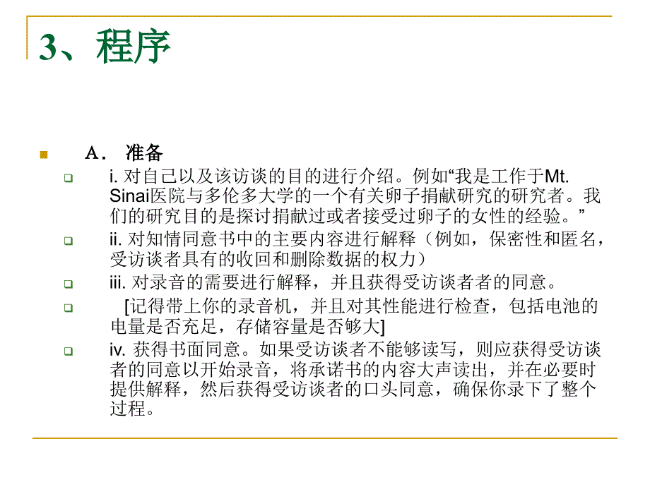 半结构化访谈指南_第4页