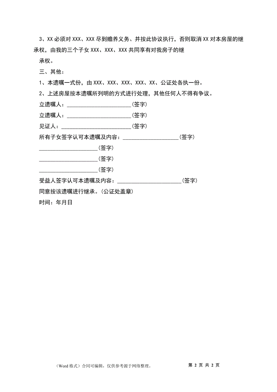 住房遗嘱样书_第2页