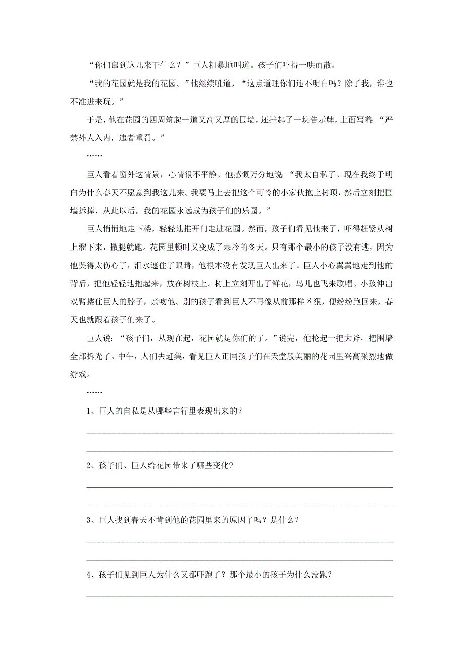 三年级语文上册第二单元7巨人的花园一课一练冀教版_第3页