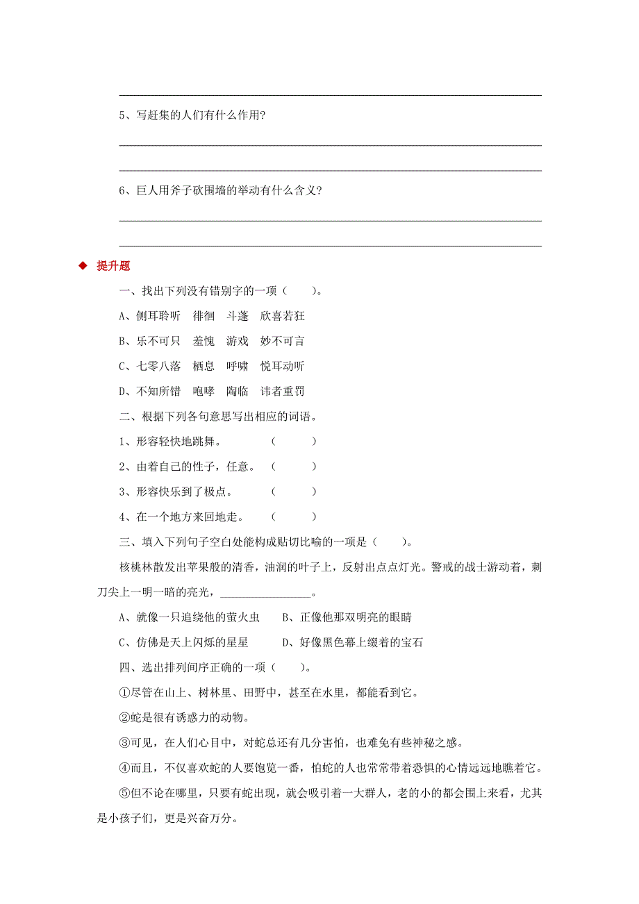 三年级语文上册第二单元7巨人的花园一课一练冀教版_第4页