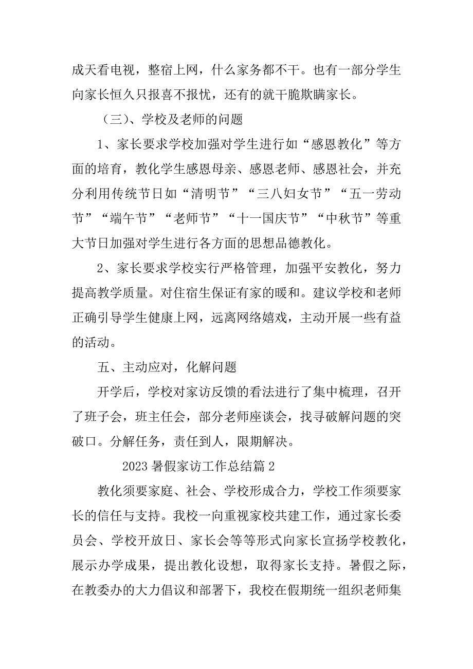 2023年暑假家访工作总结6篇_第4页