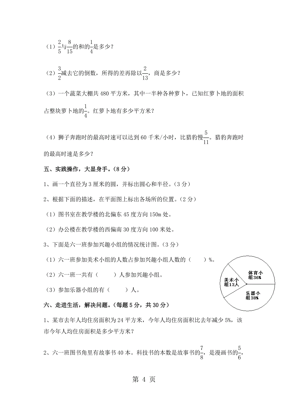 2023年六年级上册数学期末试题过关检测 河北省保定市 人教新课标无答案.doc_第4页