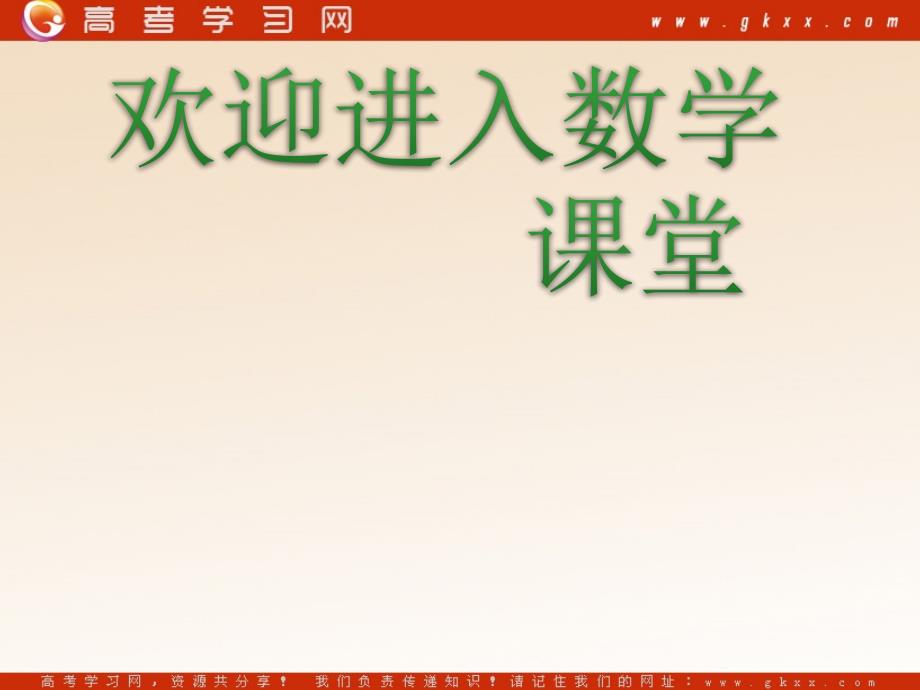 高中数学《直线与圆的位置关系》课件9（17张PPT）（北师大版必修2）_第1页