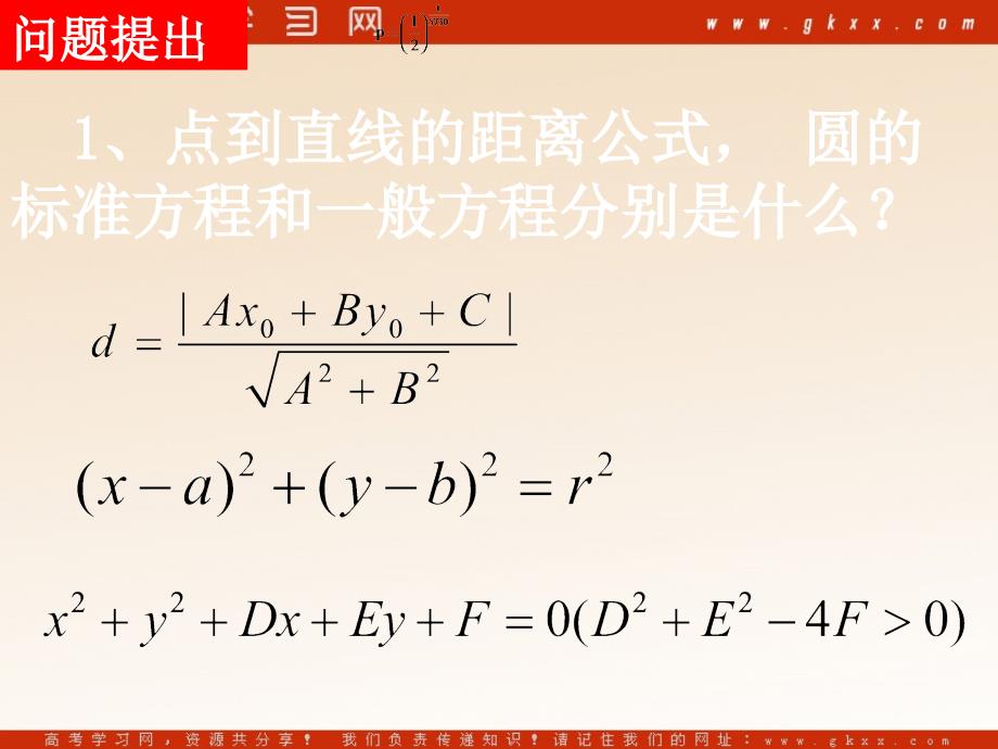 高中数学《直线与圆的位置关系》课件9（17张PPT）（北师大版必修2）_第3页