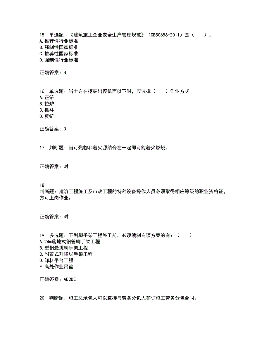 2022年四川省建筑安管人员ABC类证书【官方】资格证书考核（全考点）试题附答案参考49_第4页