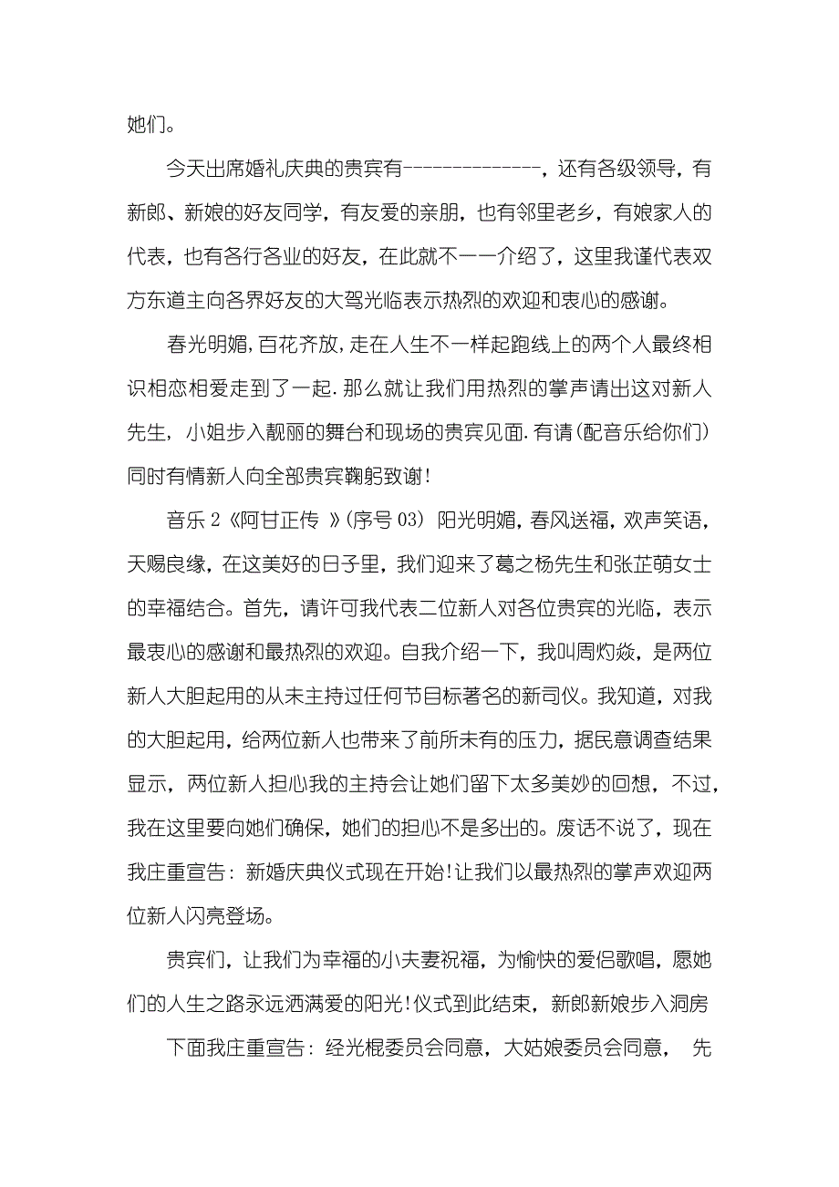 经典搞笑婚礼主持词_第2页