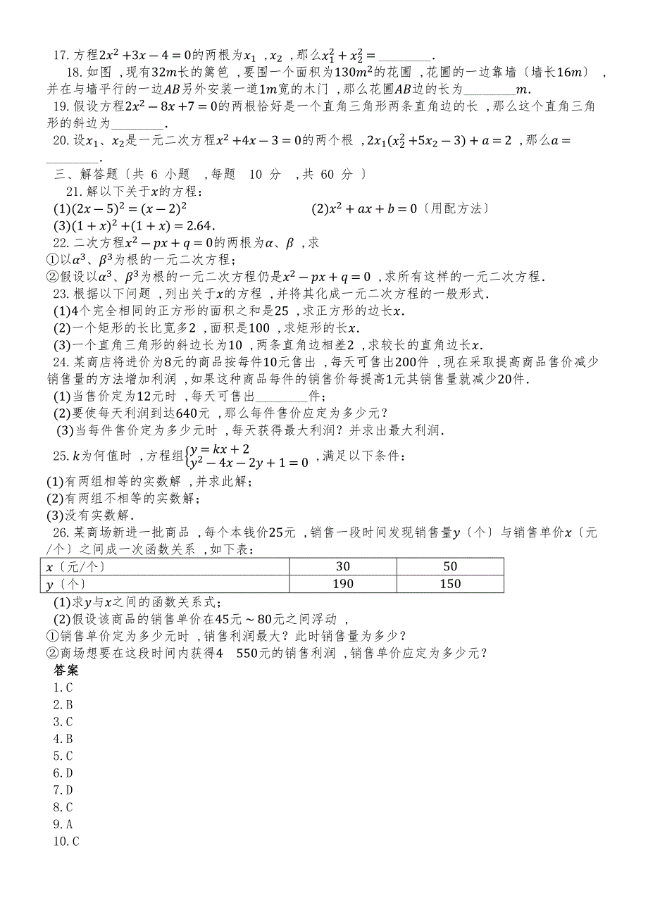 度第一学期苏科版九年级数学上_第1章_一元二次方程_单元检测题_第2页