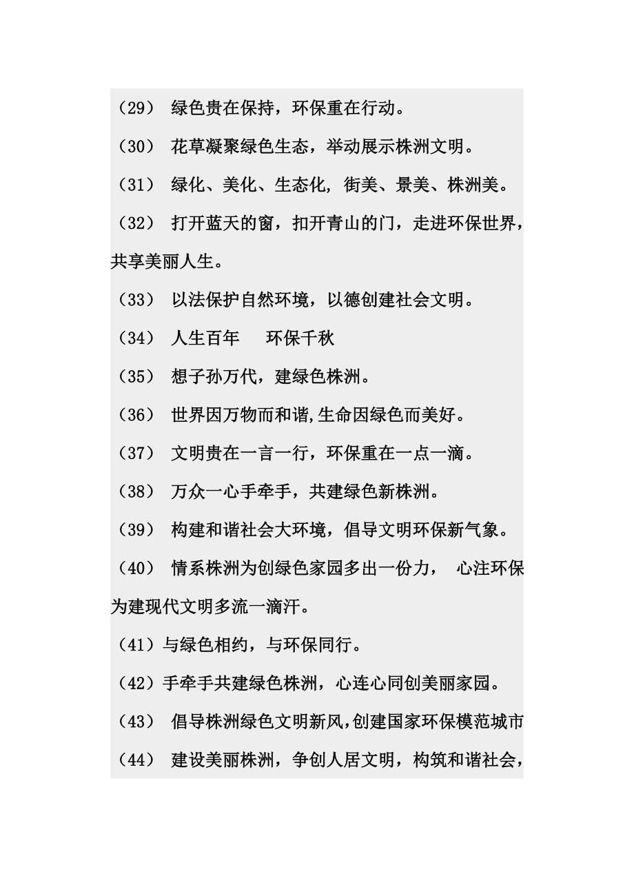 环保公益广告词经典_第4页