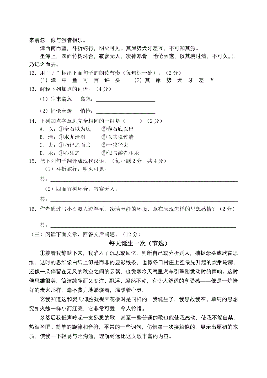 期八年级语文期中测试卷（含答案）.doc_第4页