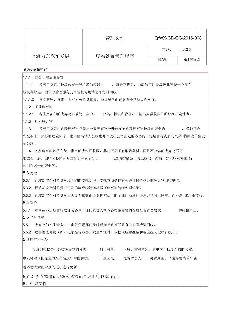 危险废物处理制度_第3页