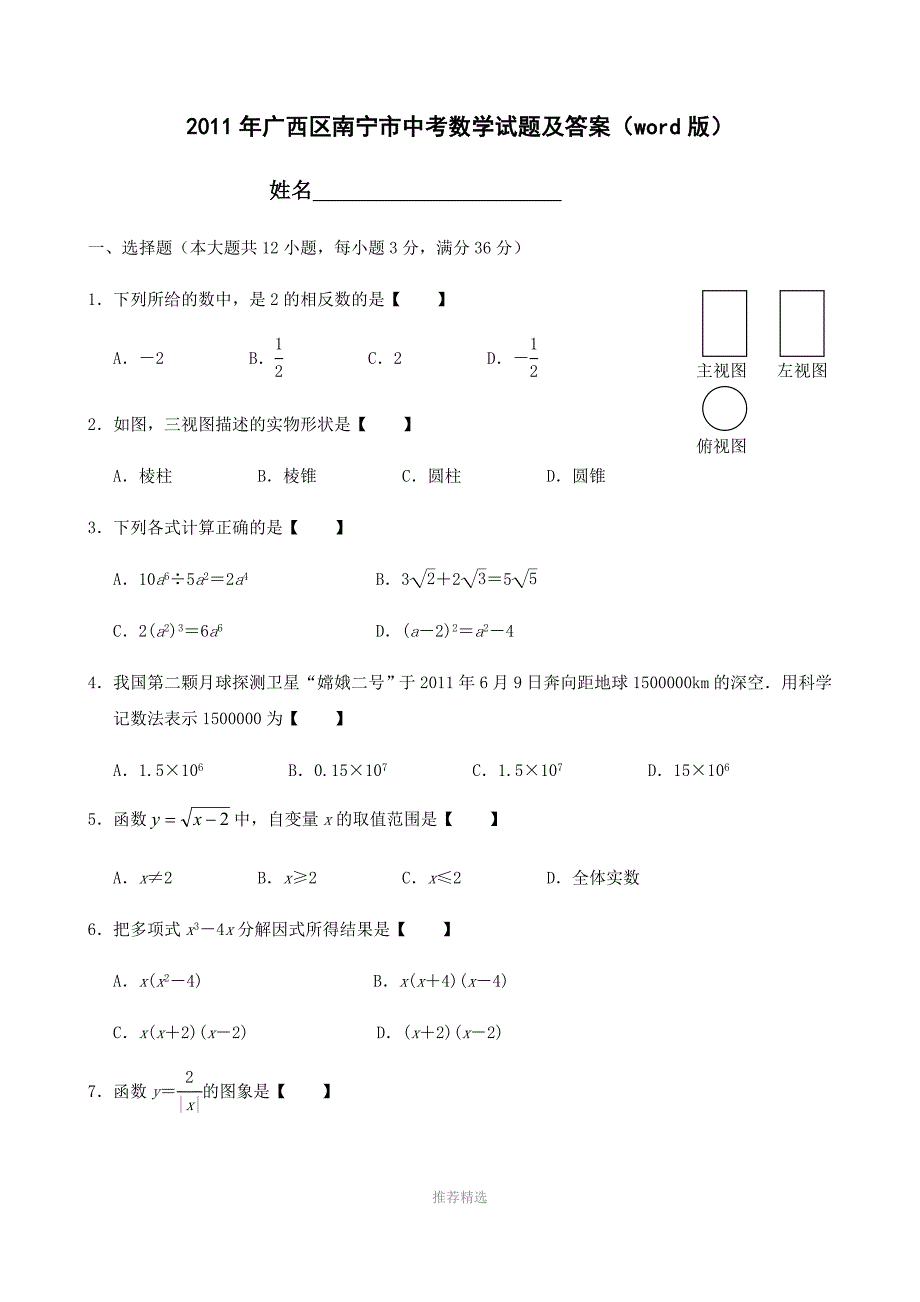 广西区南宁市中考数学试题和答案_第1页