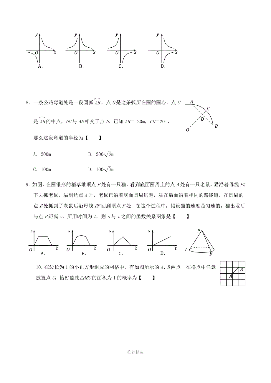 广西区南宁市中考数学试题和答案_第2页