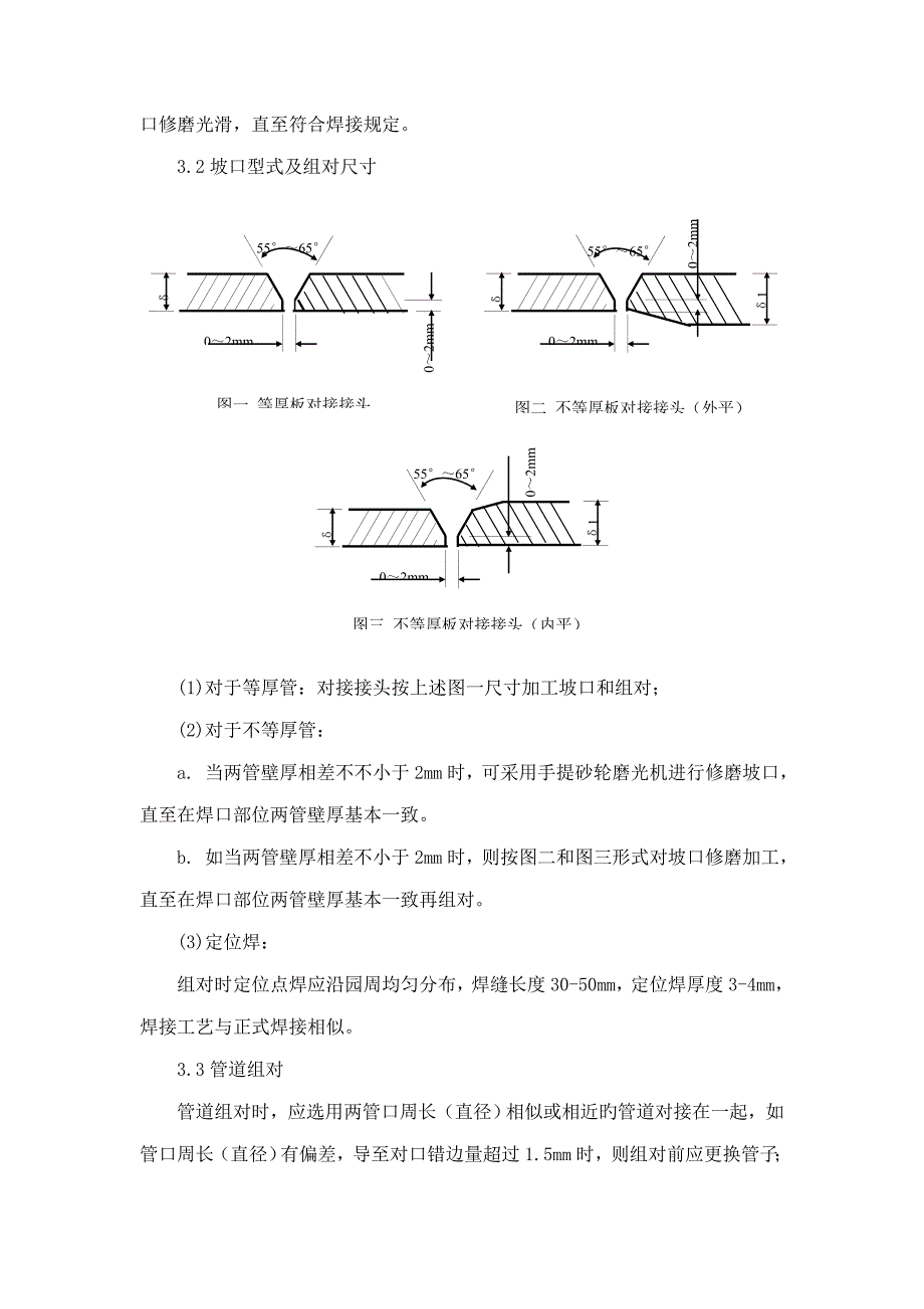 加油站管道施工技术交底_第2页