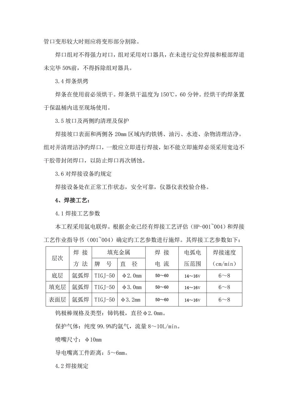 加油站管道施工技术交底_第3页