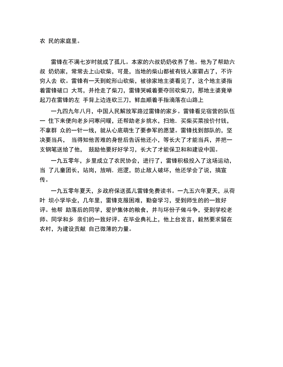 学雷锋主题班会设计方案_第3页