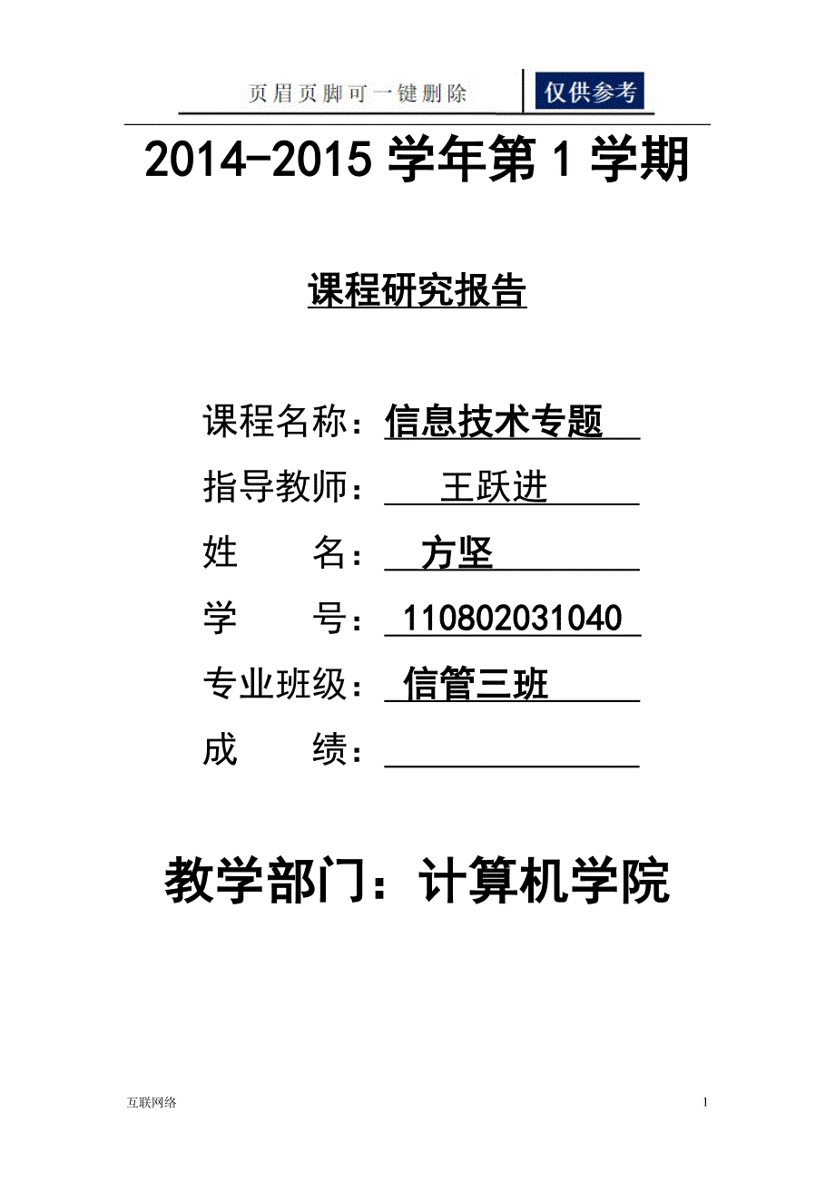 RFID技术在智能物流中的应用研究技术学习_第1页