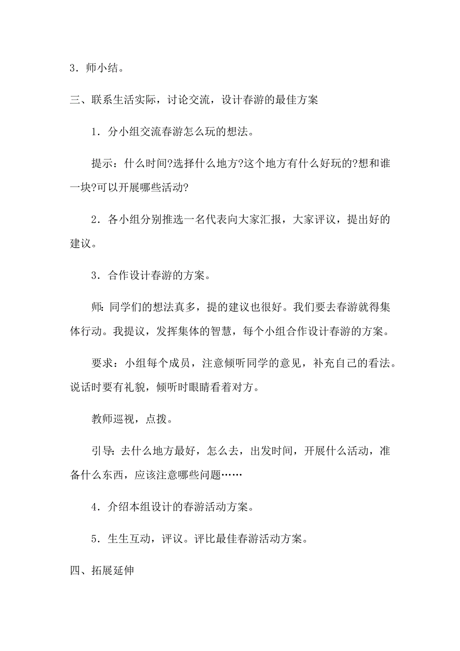 春游去哪儿玩[1].docx_第3页