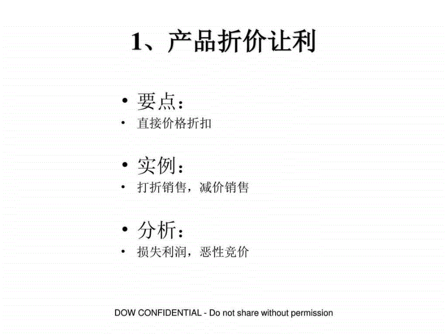 26种促销方法.ppt_第2页