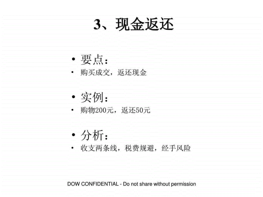 26种促销方法.ppt_第4页