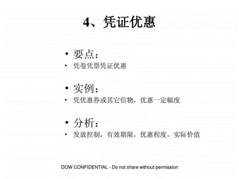 26种促销方法.ppt_第5页