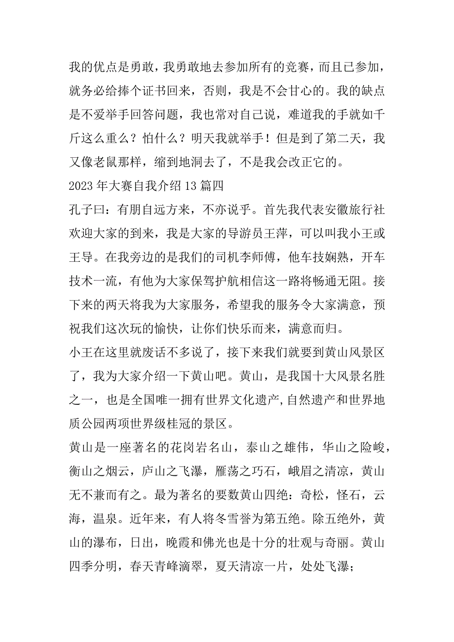 2023年大赛自我介绍13篇_第3页