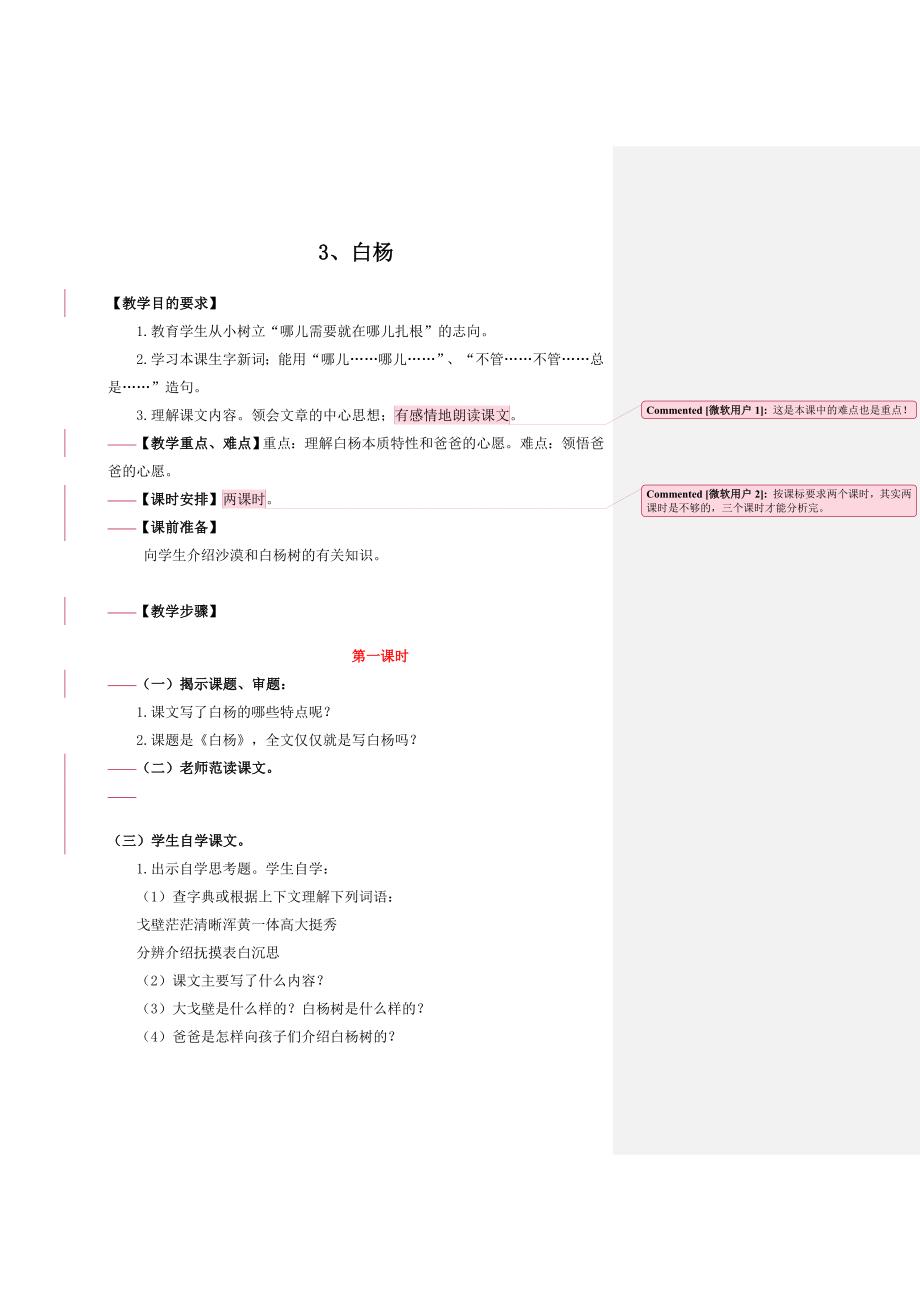 《白杨》教学设计.doc_第1页