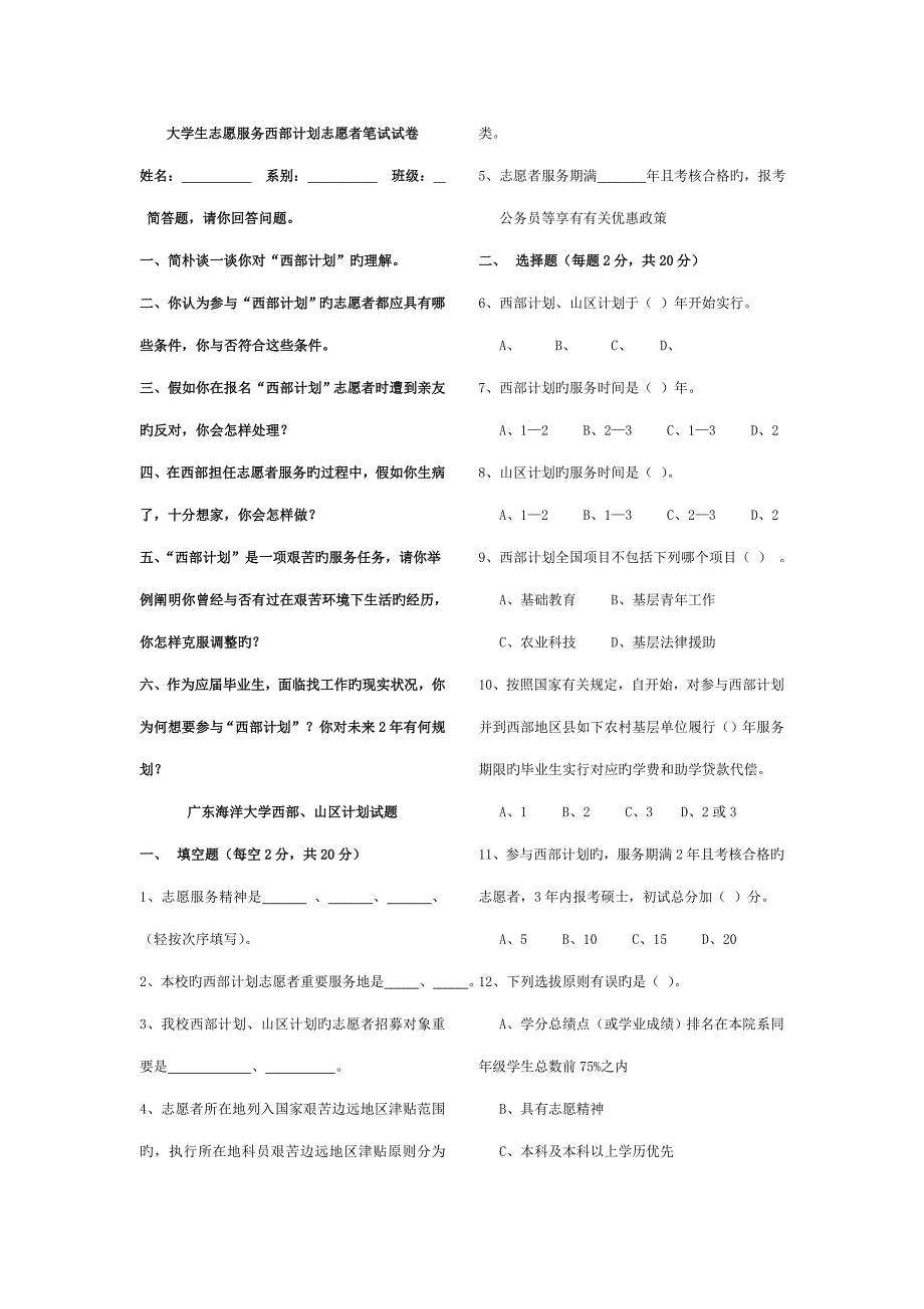 2023年大学生志愿服务西部计划志愿者笔试试卷.doc_第1页