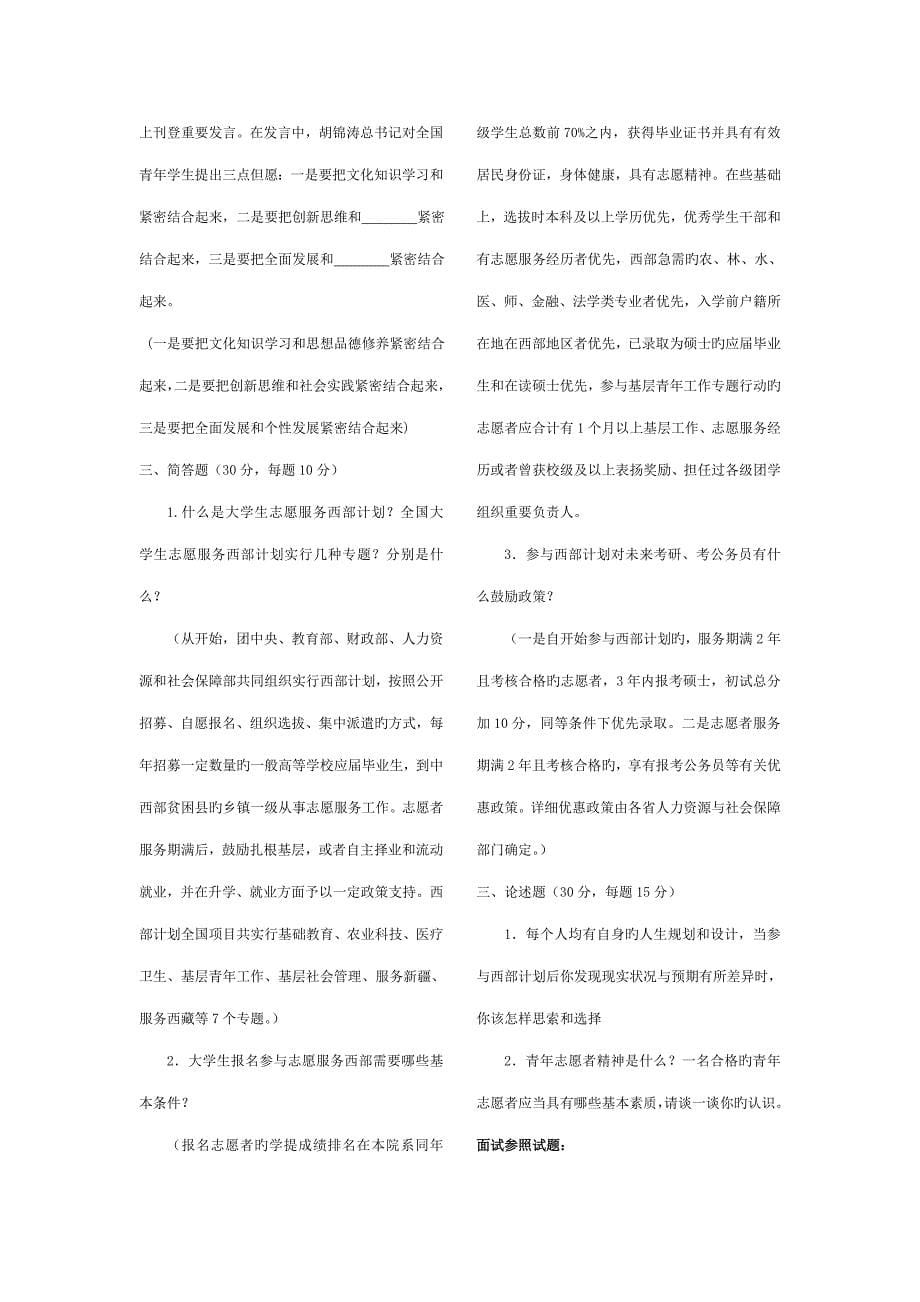 2023年大学生志愿服务西部计划志愿者笔试试卷.doc_第5页