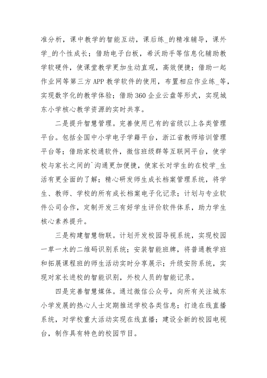 智慧教育专题调研汇报材料_第2页