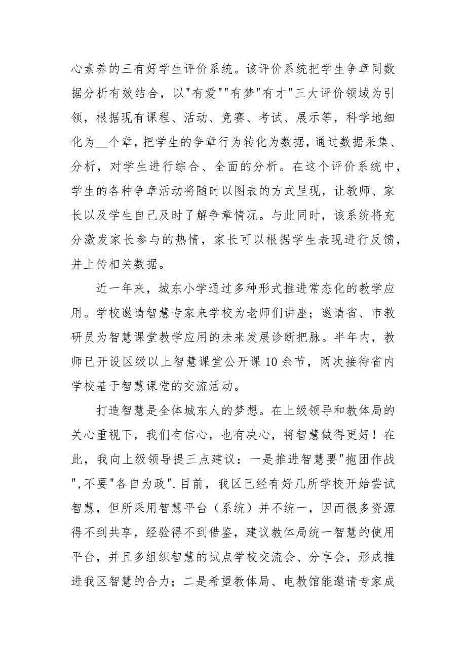 智慧教育专题调研汇报材料_第5页