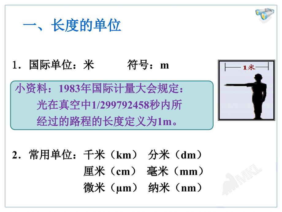 长度和时间的测量课件_第4页