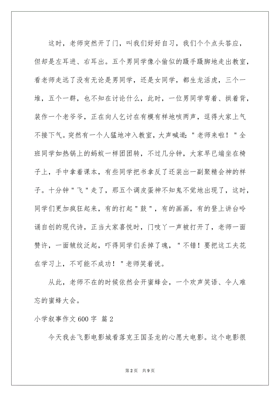 小学叙事作文600字合集五篇_第2页