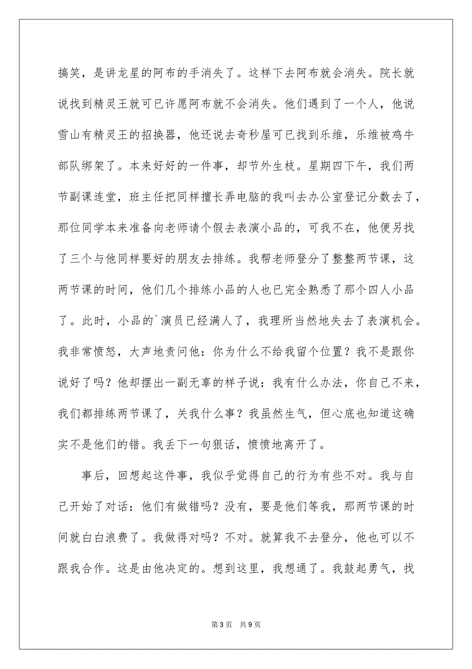 小学叙事作文600字合集五篇_第3页