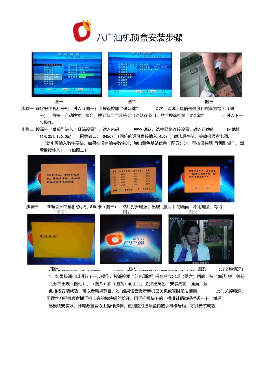 户户通机顶盒安装步骤_第1页