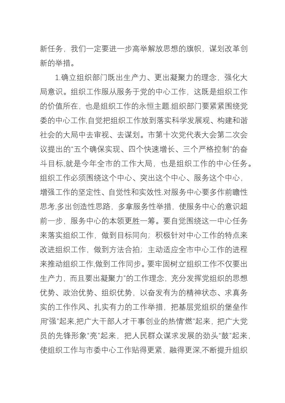 全市领导组织工作会议演讲稿.docx_第3页