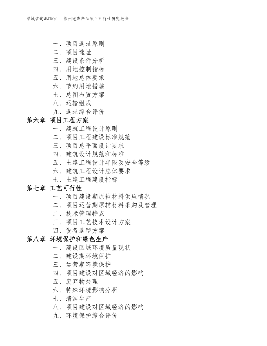 徐州电声产品项目研究报告(DOC 100页)_第4页