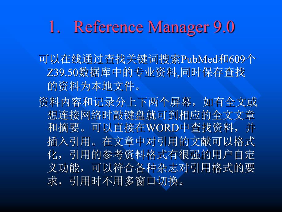 biosoftcourse生物软件介绍.ppt_第3页