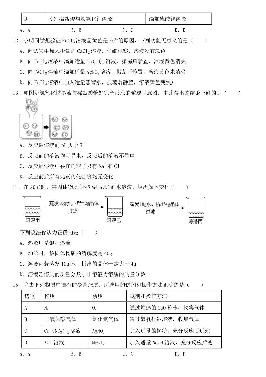 山东省淄博市2018年中考化学试题【含答案】.docx_第3页