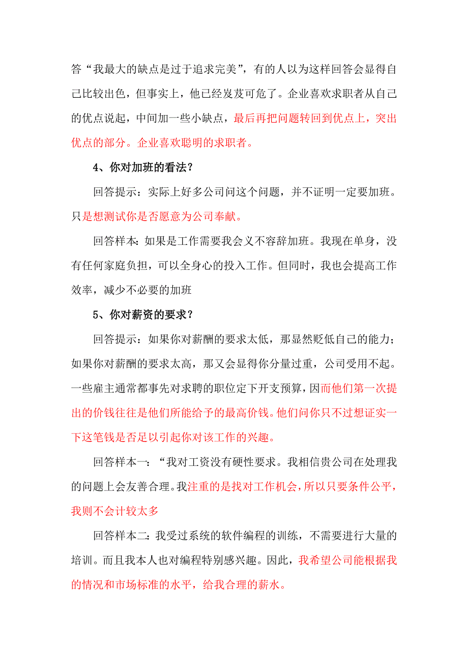 2023年南方人才大学城服务中心副主任彭罡先生面试常见问题以及回答技巧_第2页