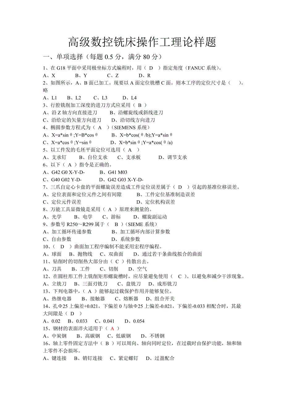 高级数控铣床操作工理论样题.doc_第1页