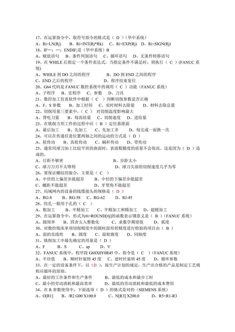 高级数控铣床操作工理论样题.doc_第2页